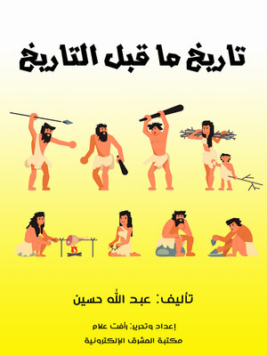 cover image of تاريخ ما قبل التاريخ